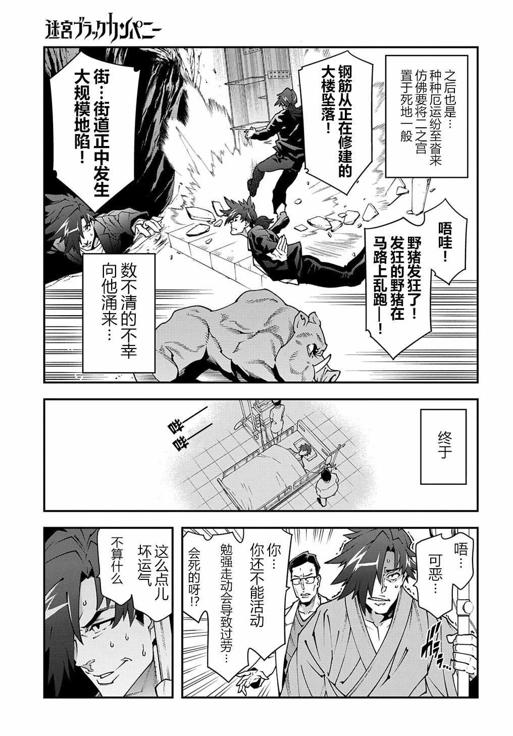 《异世界迷宫黑心企业》漫画 神奇金治在哪里