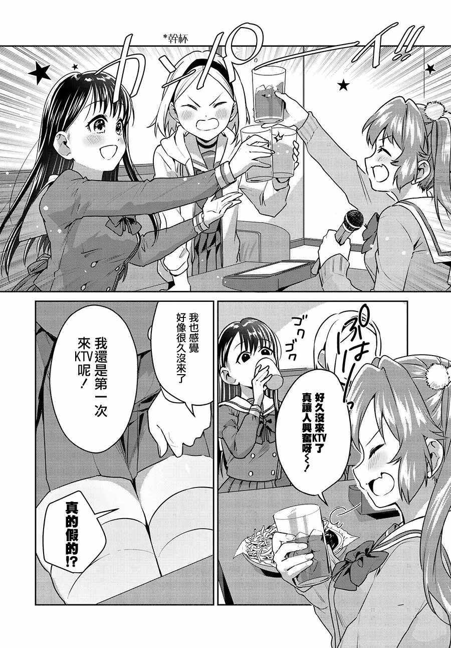 《椿大小姐无法成为淑女》漫画 无法成为淑女 017集