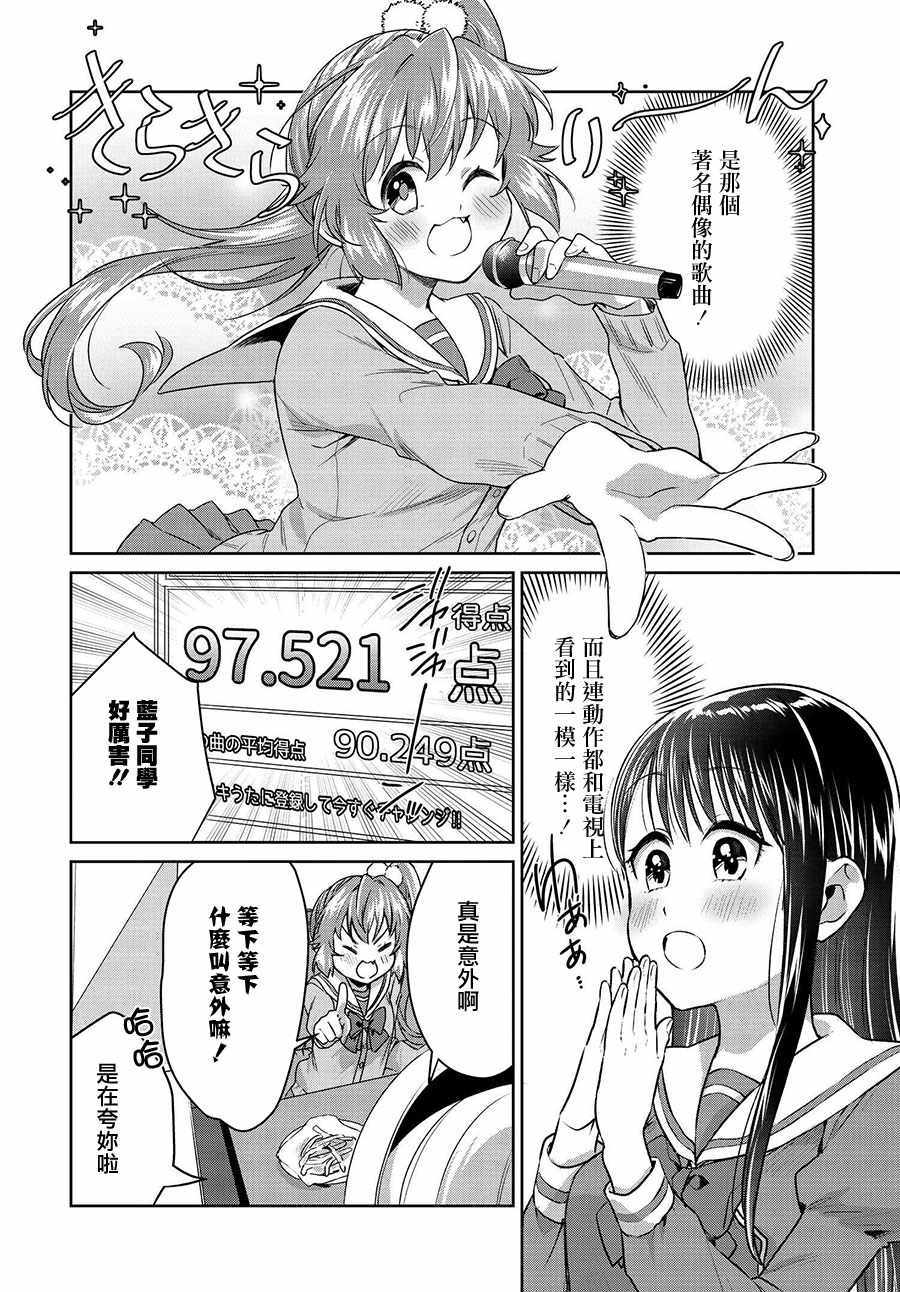 《椿大小姐无法成为淑女》漫画 无法成为淑女 017集