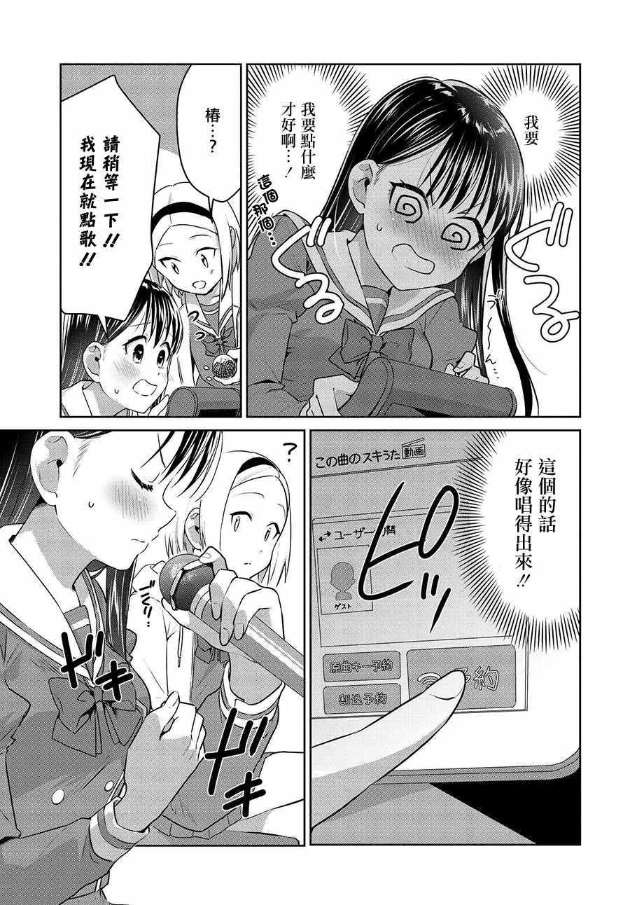 《椿大小姐无法成为淑女》漫画 无法成为淑女 017集