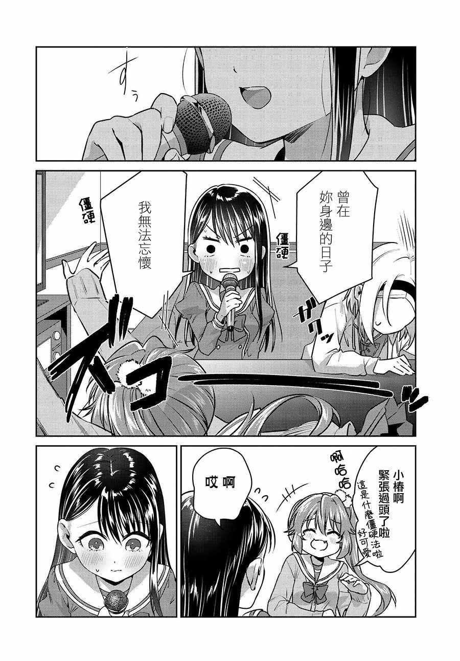 《椿大小姐无法成为淑女》漫画 无法成为淑女 017集