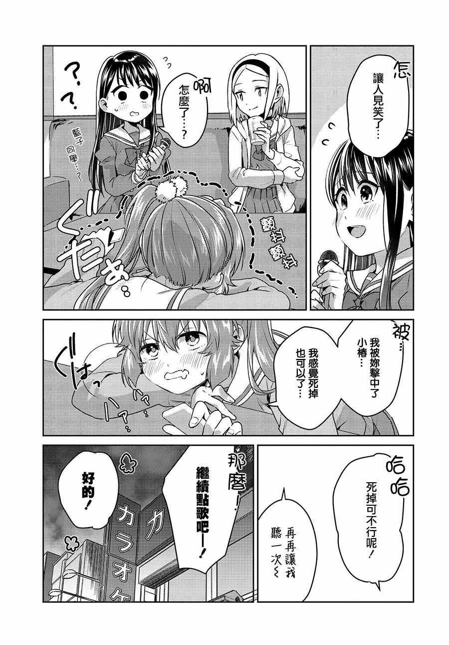 《椿大小姐无法成为淑女》漫画 无法成为淑女 017集