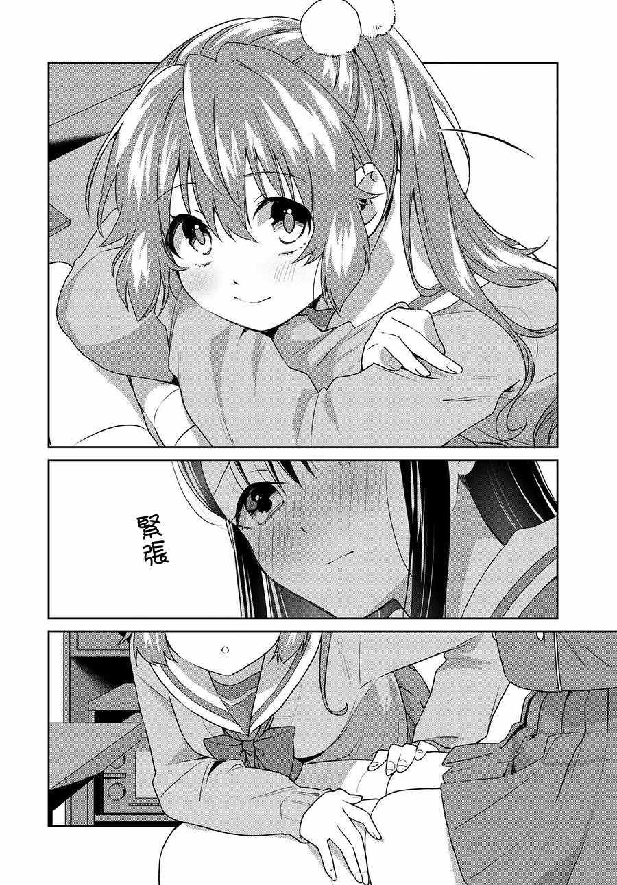 《椿大小姐无法成为淑女》漫画 无法成为淑女 017集