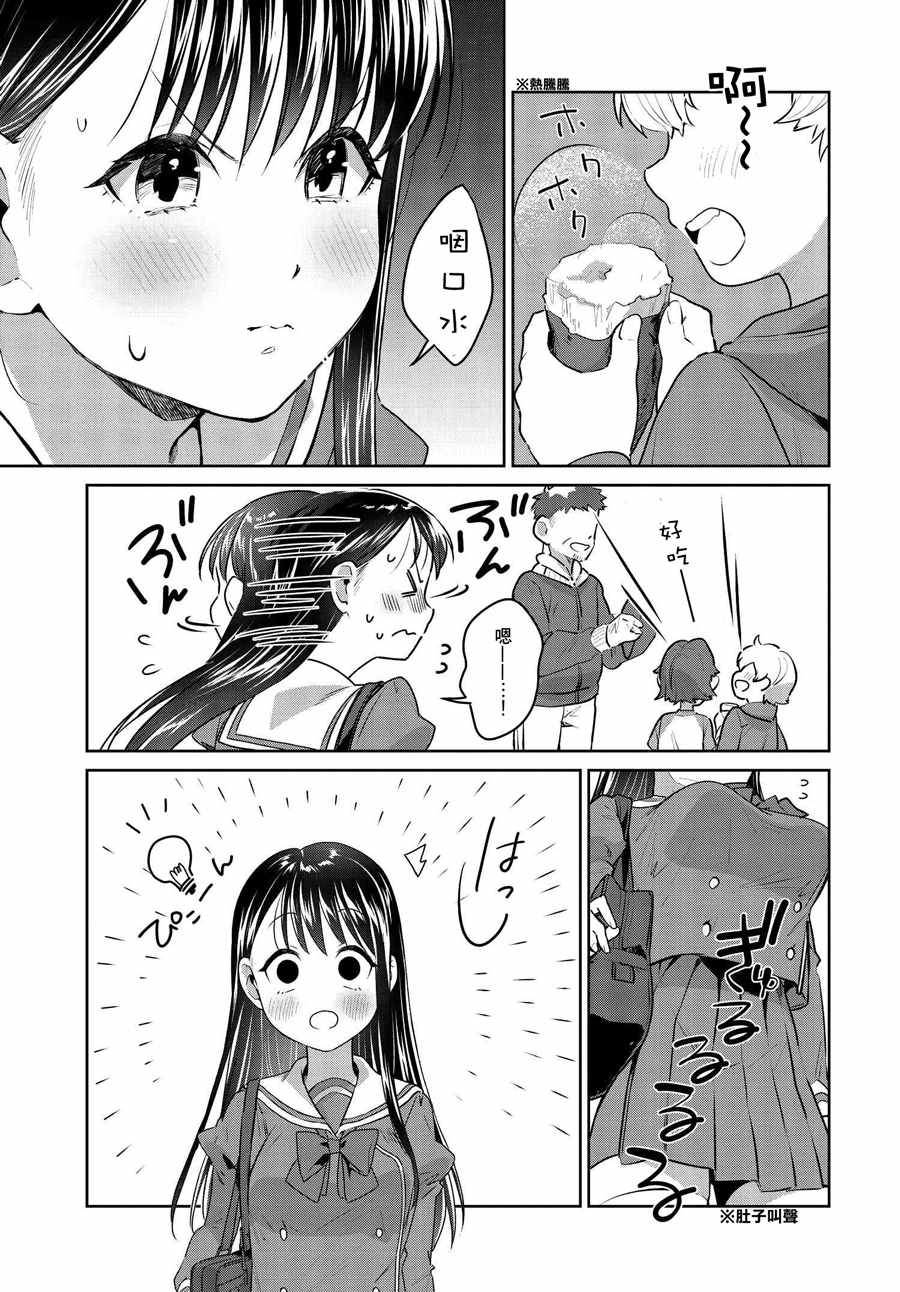 《椿大小姐无法成为淑女》漫画 无法成为淑女 018集