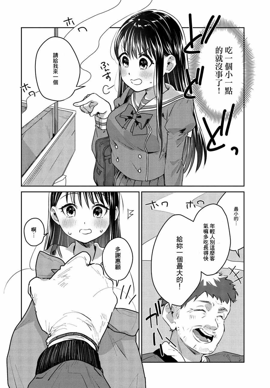 《椿大小姐无法成为淑女》漫画 无法成为淑女 018集