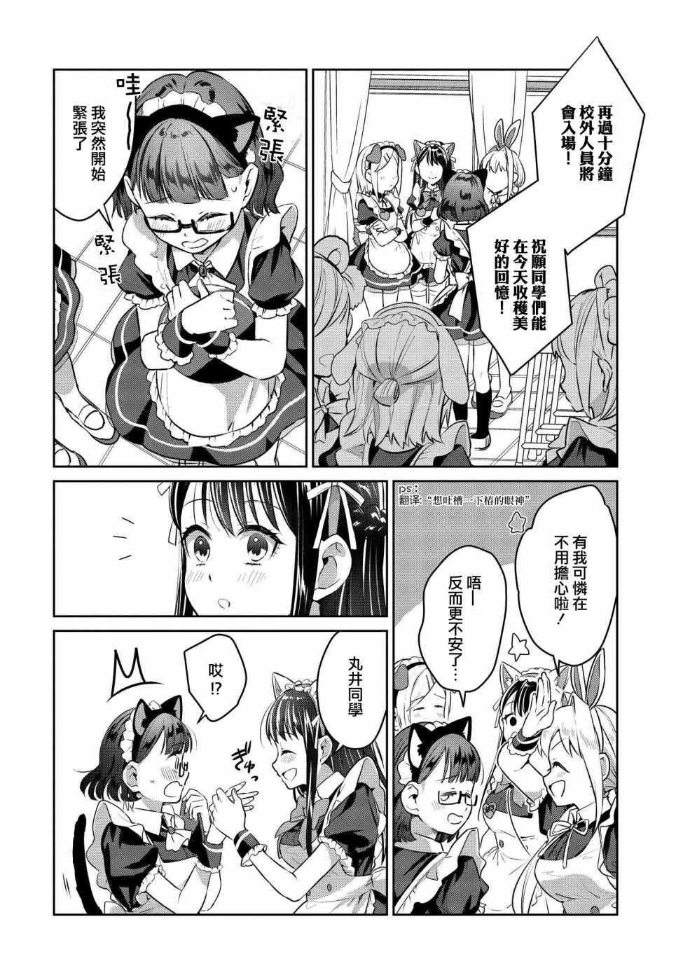 《椿大小姐无法成为淑女》漫画 无法成为淑女 020集