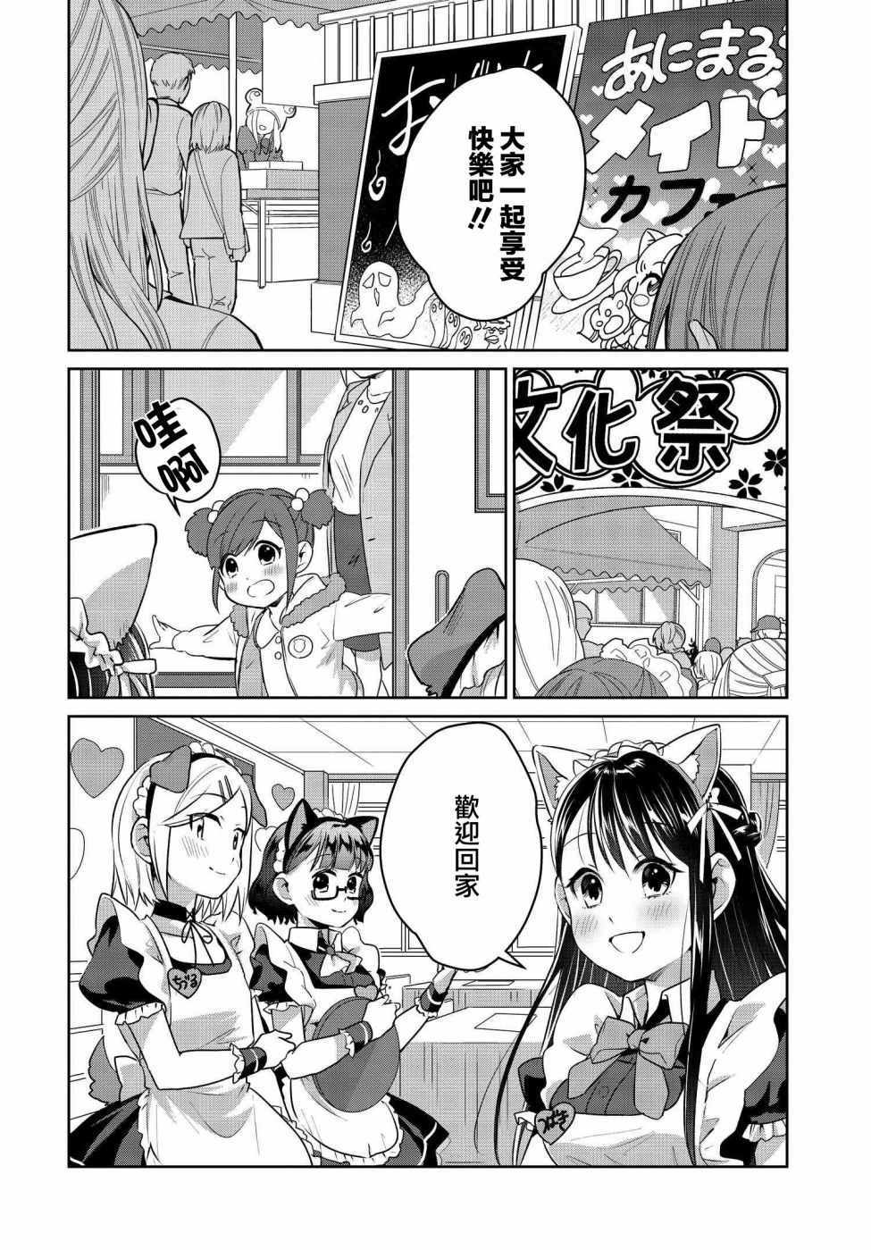 《椿大小姐无法成为淑女》漫画 无法成为淑女 020集