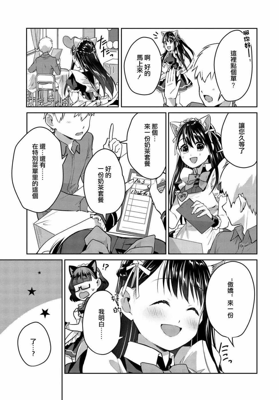 《椿大小姐无法成为淑女》漫画 无法成为淑女 020集