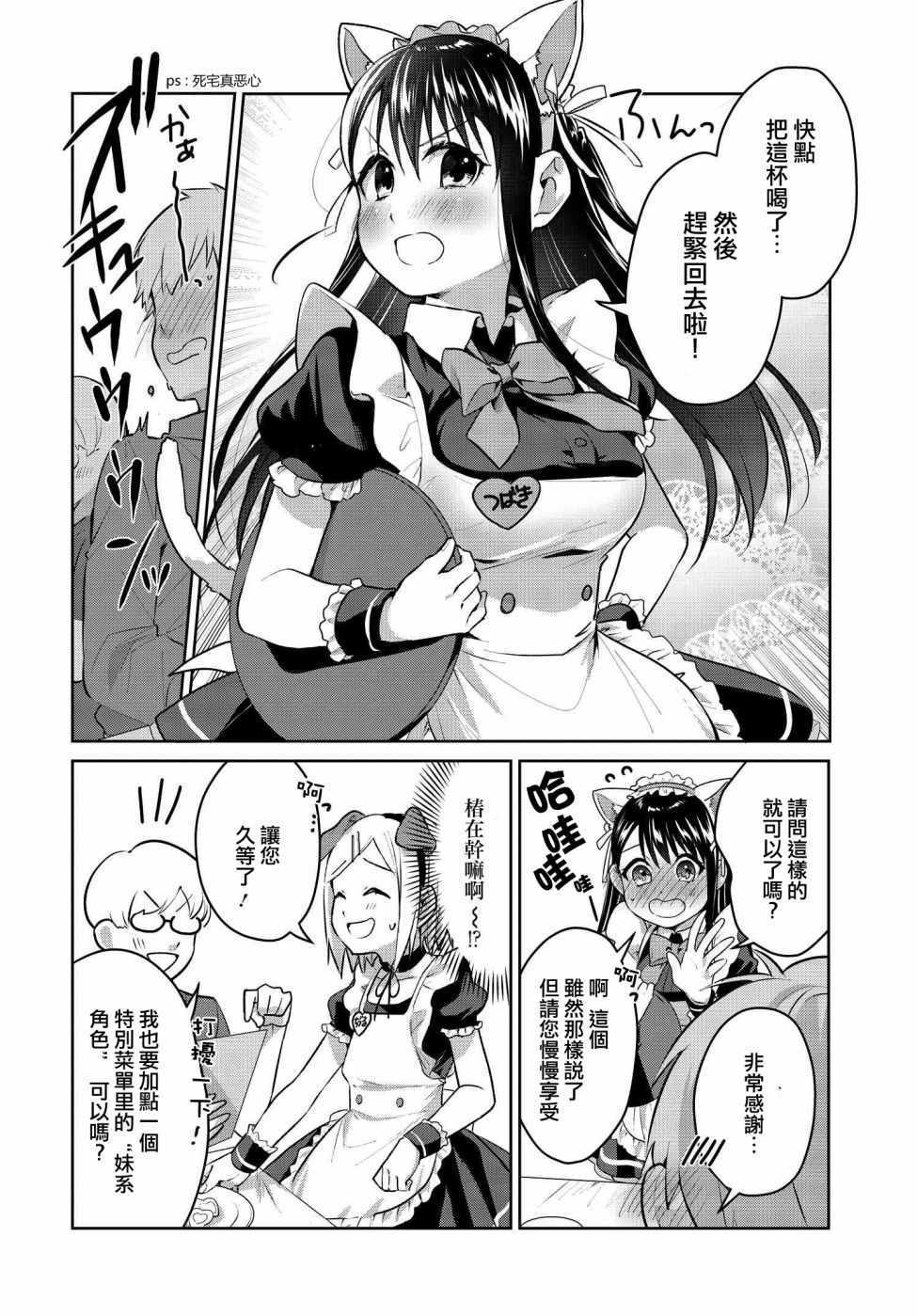 《椿大小姐无法成为淑女》漫画 无法成为淑女 020集