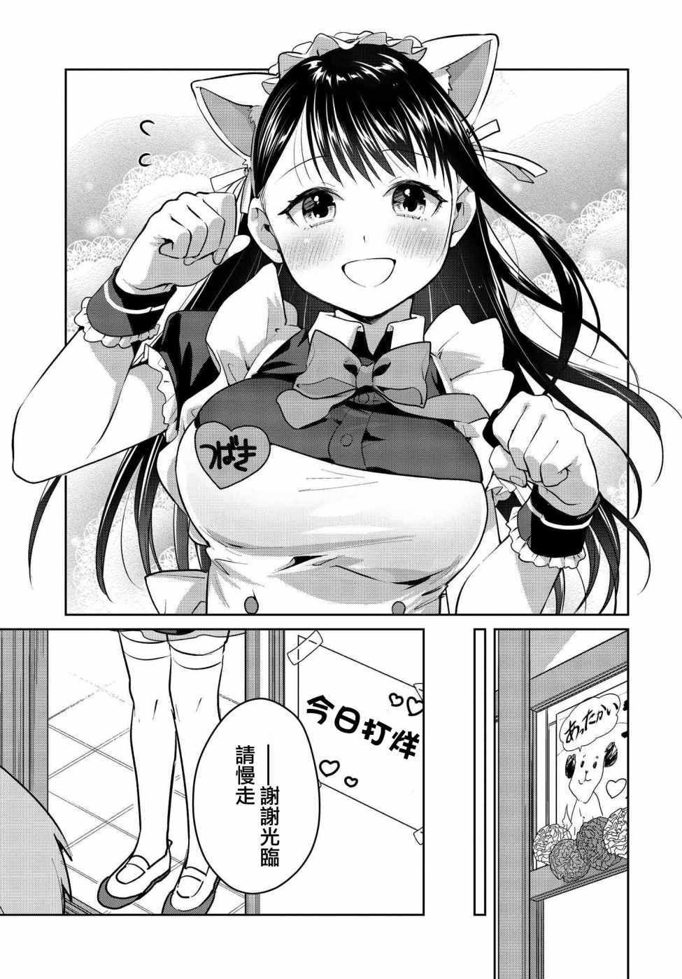 《椿大小姐无法成为淑女》漫画 无法成为淑女 020集