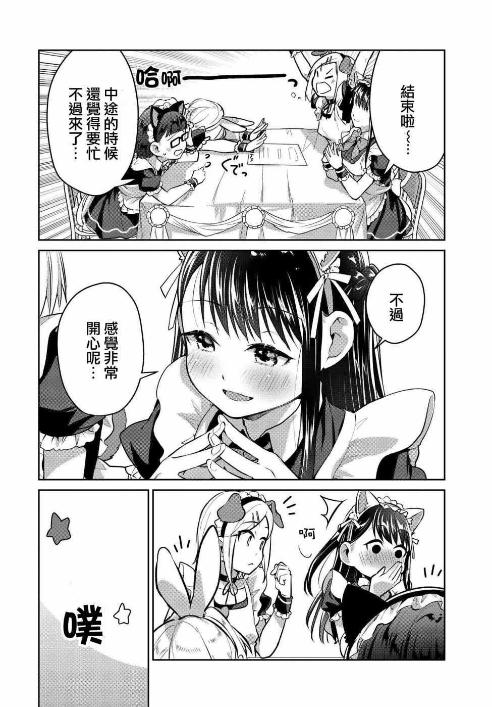 《椿大小姐无法成为淑女》漫画 无法成为淑女 020集