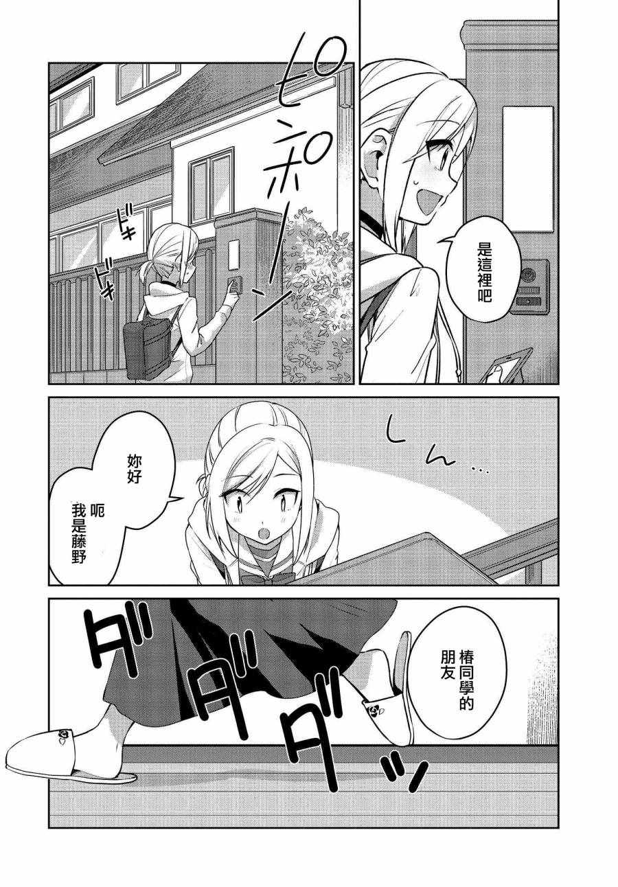 《椿大小姐无法成为淑女》漫画 无法成为淑女 021集