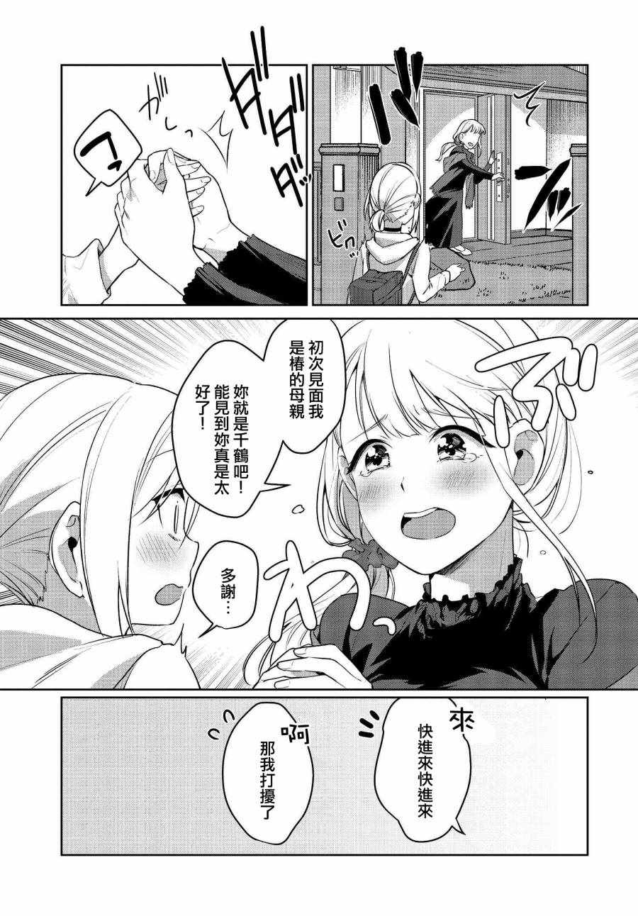 《椿大小姐无法成为淑女》漫画 无法成为淑女 021集