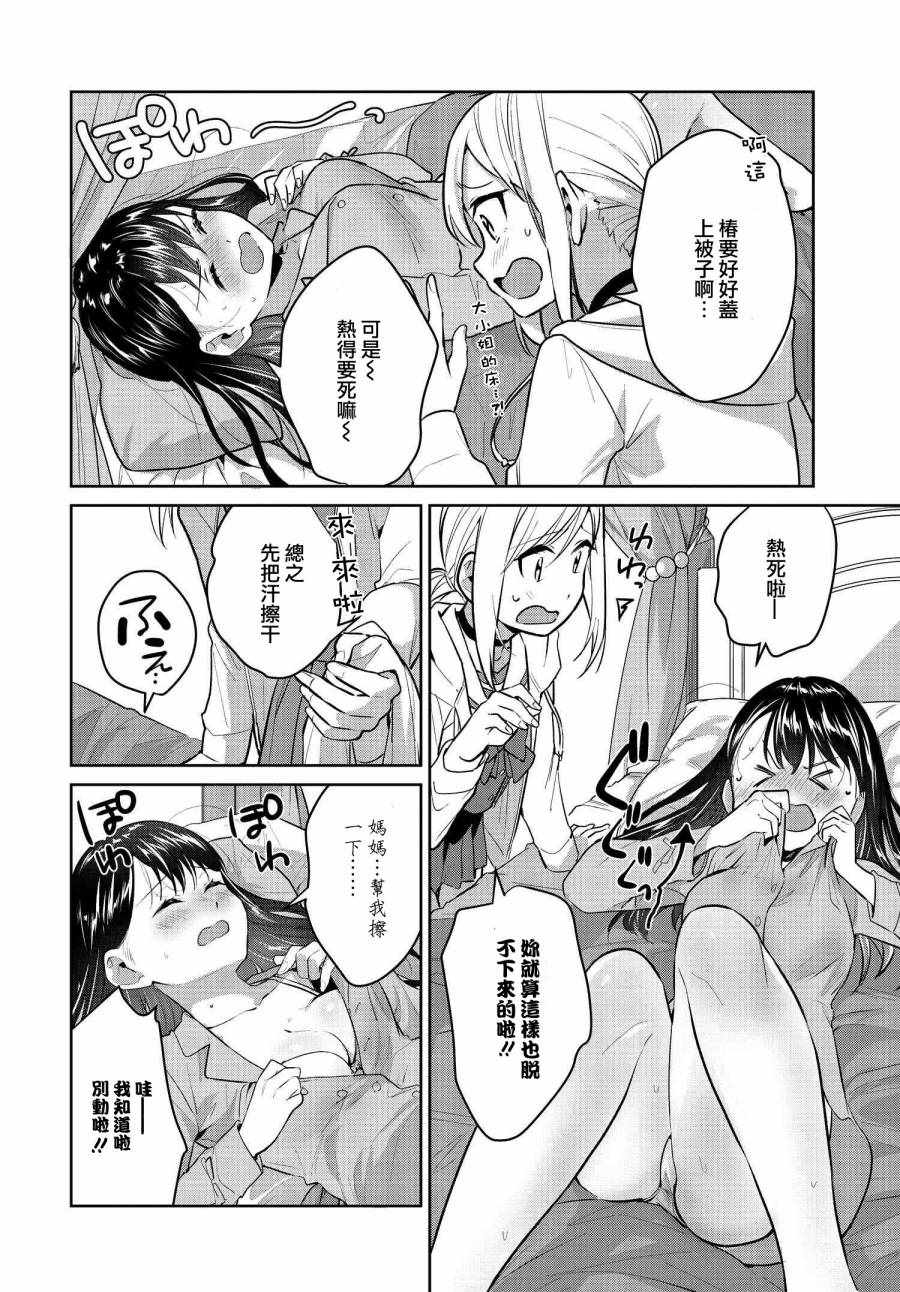 《椿大小姐无法成为淑女》漫画 无法成为淑女 021集