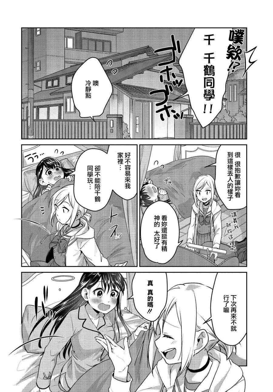 《椿大小姐无法成为淑女》漫画 无法成为淑女 021集