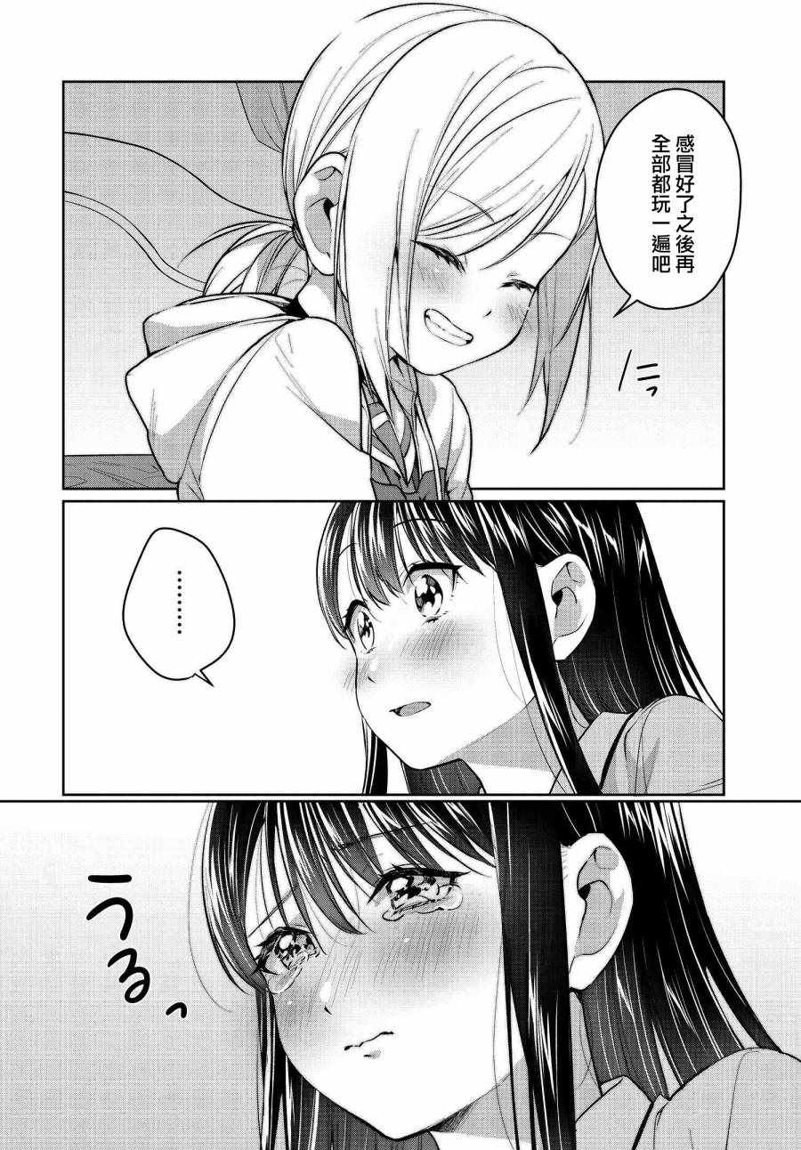 《椿大小姐无法成为淑女》漫画 无法成为淑女 021集