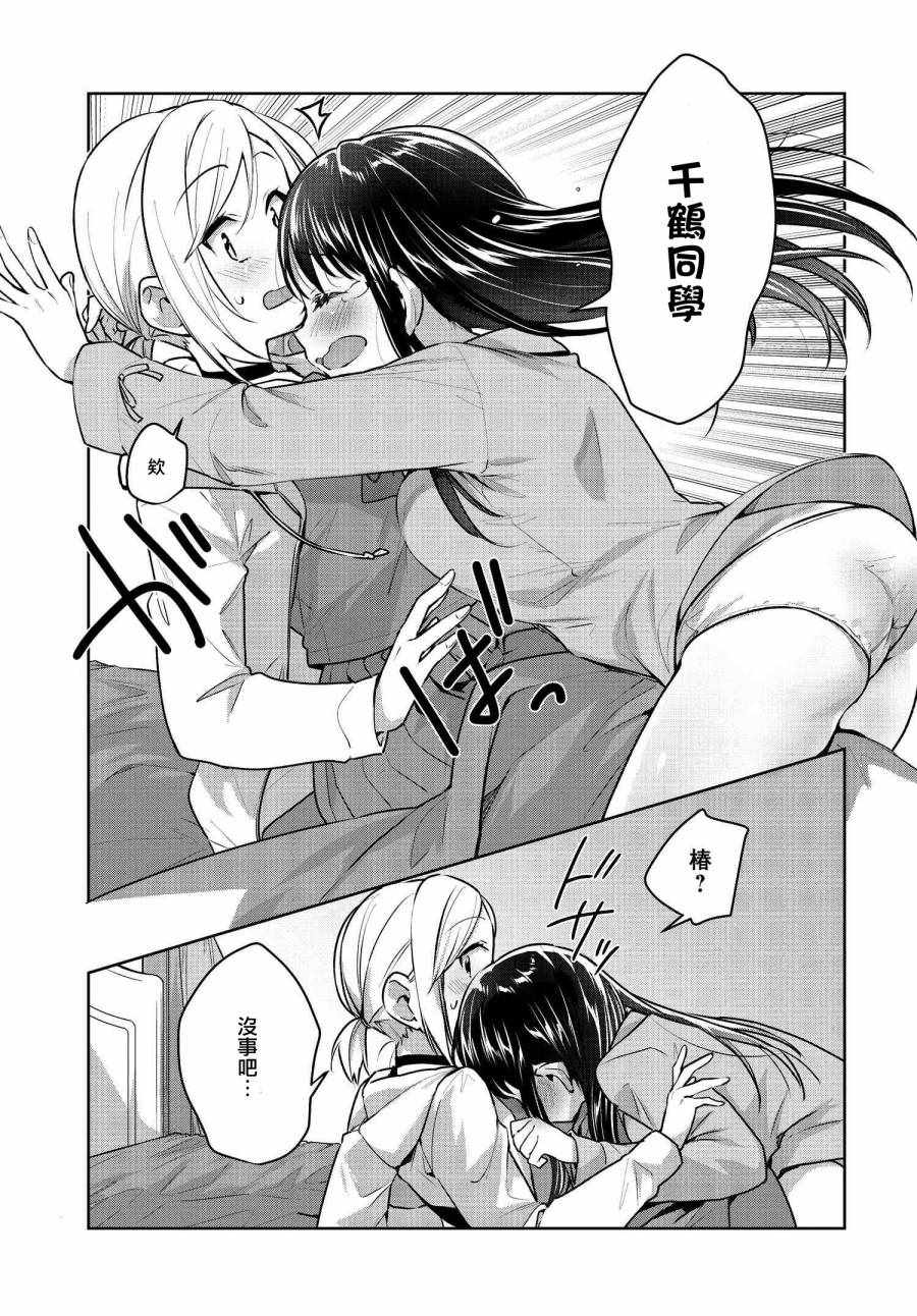 《椿大小姐无法成为淑女》漫画 无法成为淑女 021集