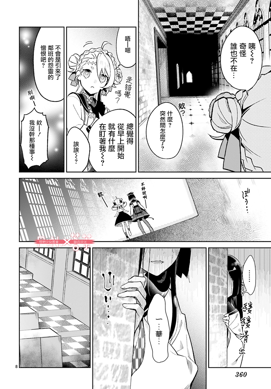 《怪物少女图鑒》漫画 003集