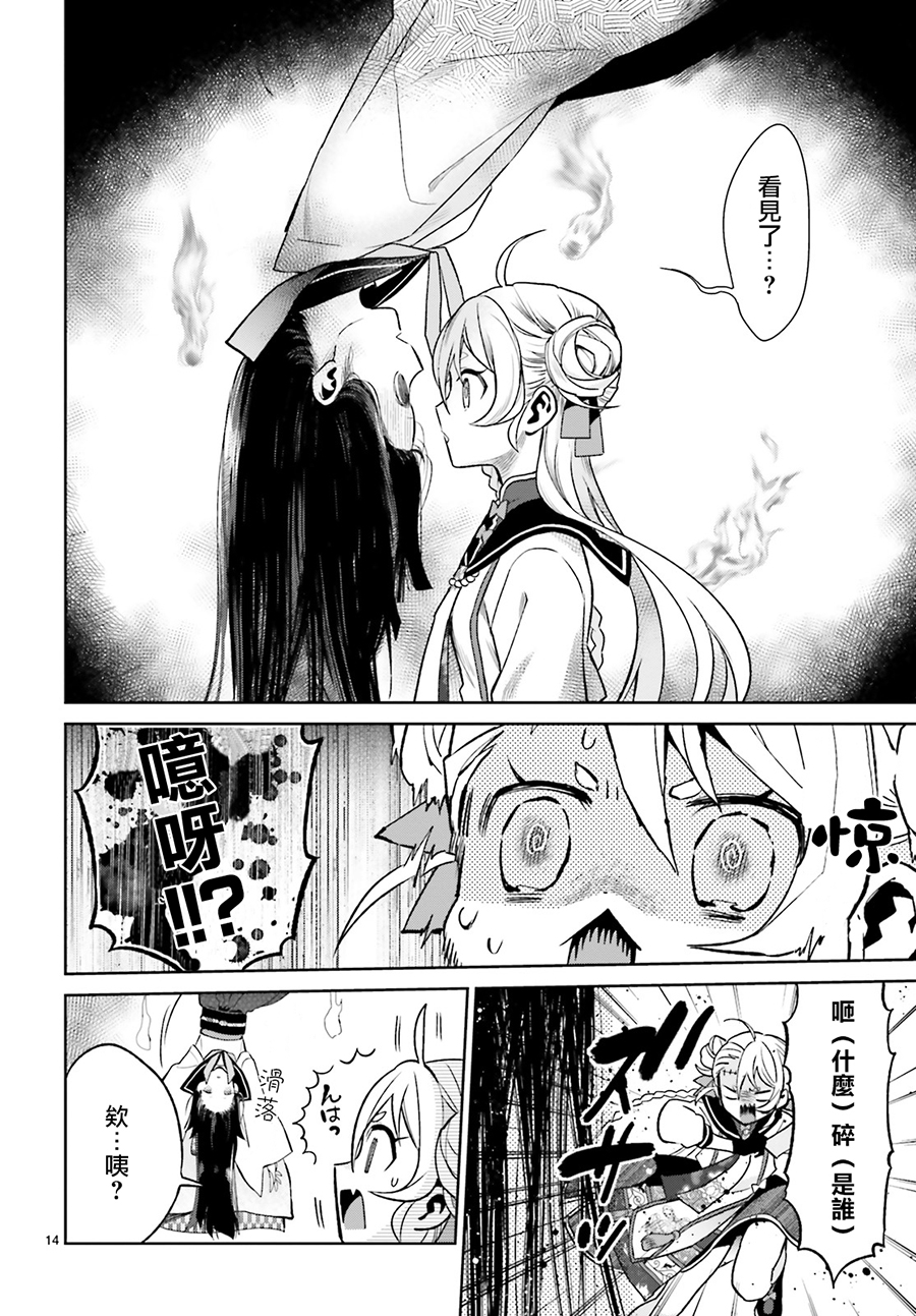 《怪物少女图鑒》漫画 003集