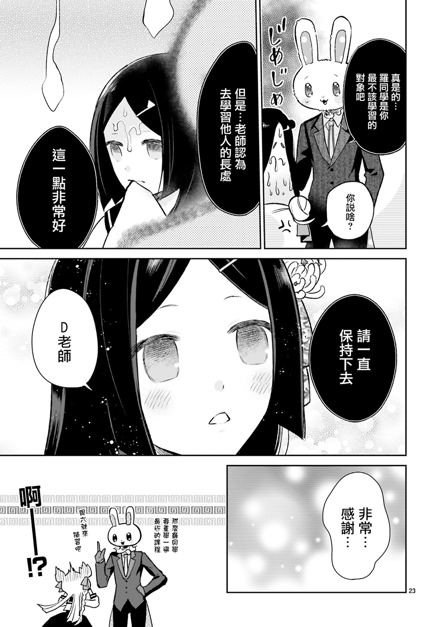 《怪物少女图鑒》漫画 003集