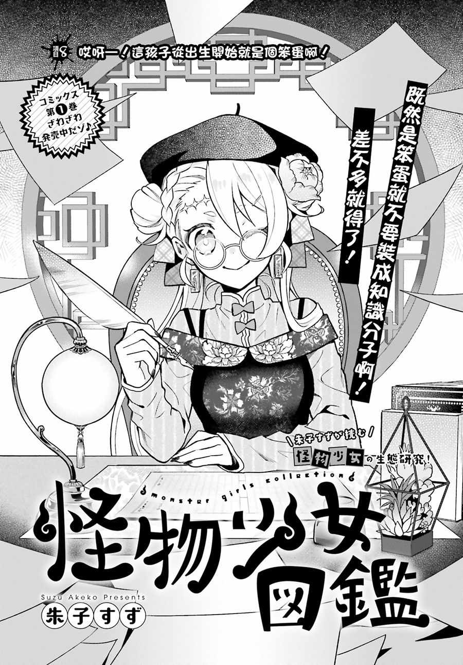 《怪物少女图鑒》漫画 008集