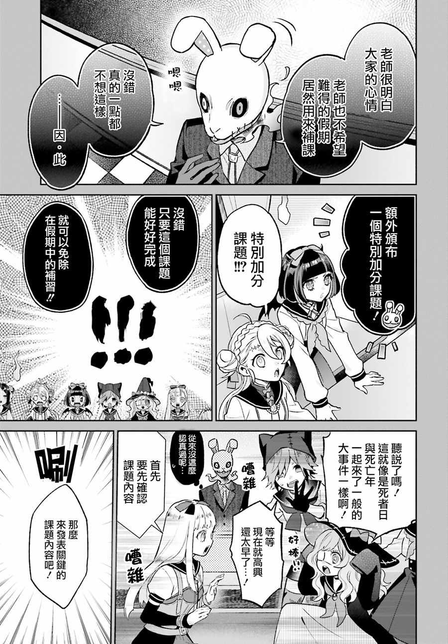 《怪物少女图鑒》漫画 008集