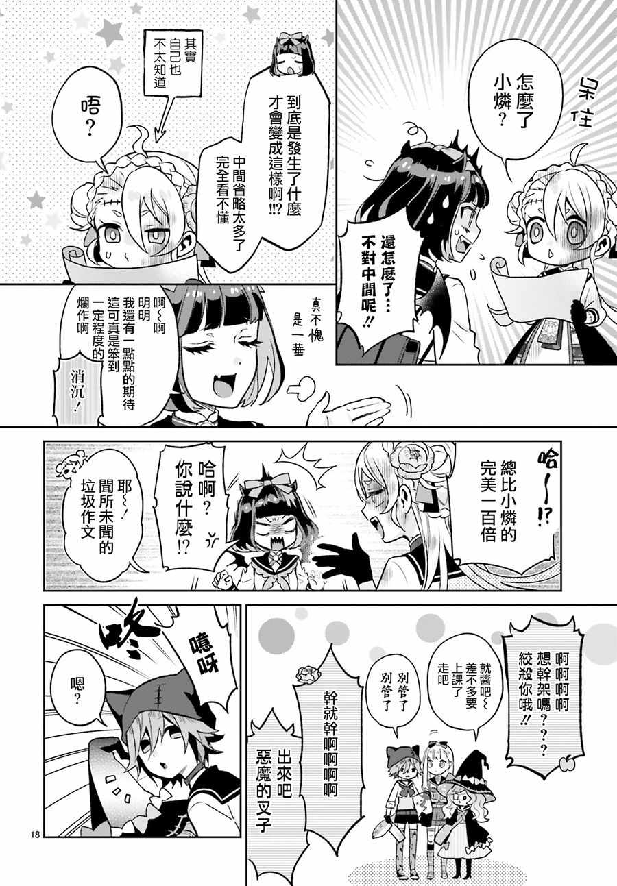 《怪物少女图鑒》漫画 008集