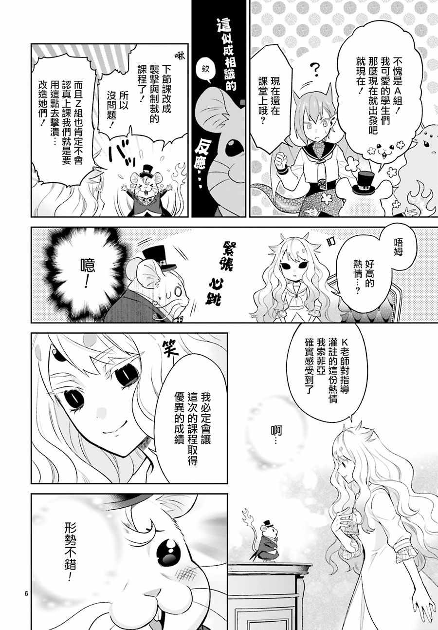 《怪物少女图鑒》漫画 009集