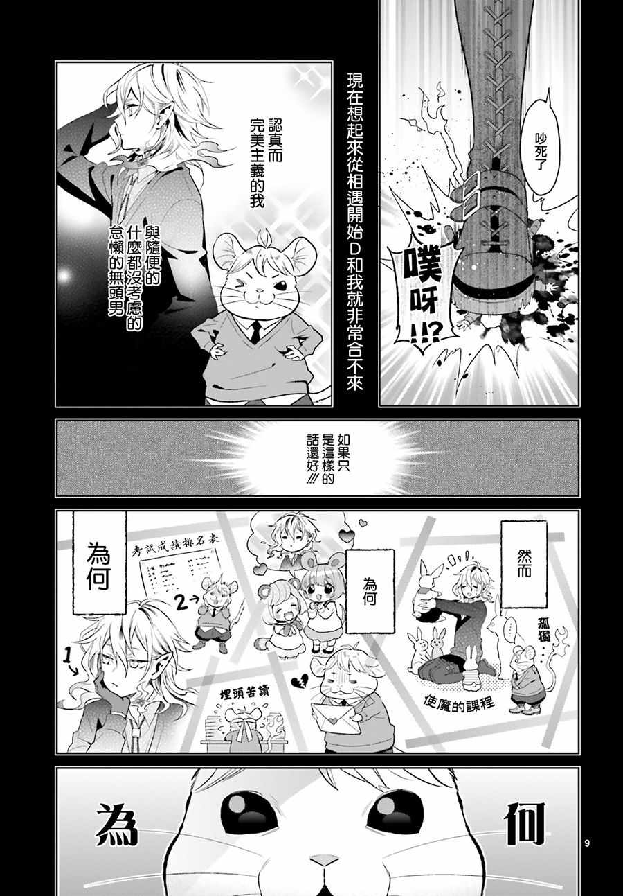 《怪物少女图鑒》漫画 009集