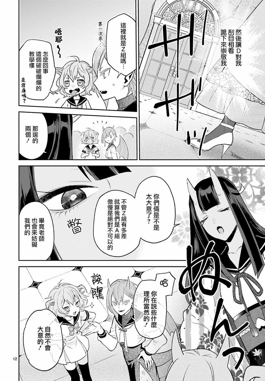 《怪物少女图鑒》漫画 009集