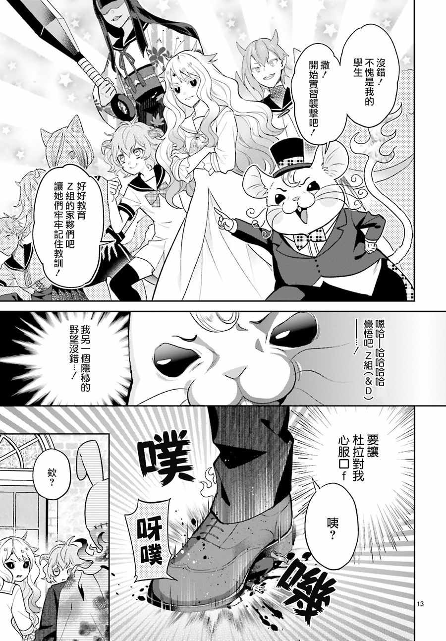 《怪物少女图鑒》漫画 009集