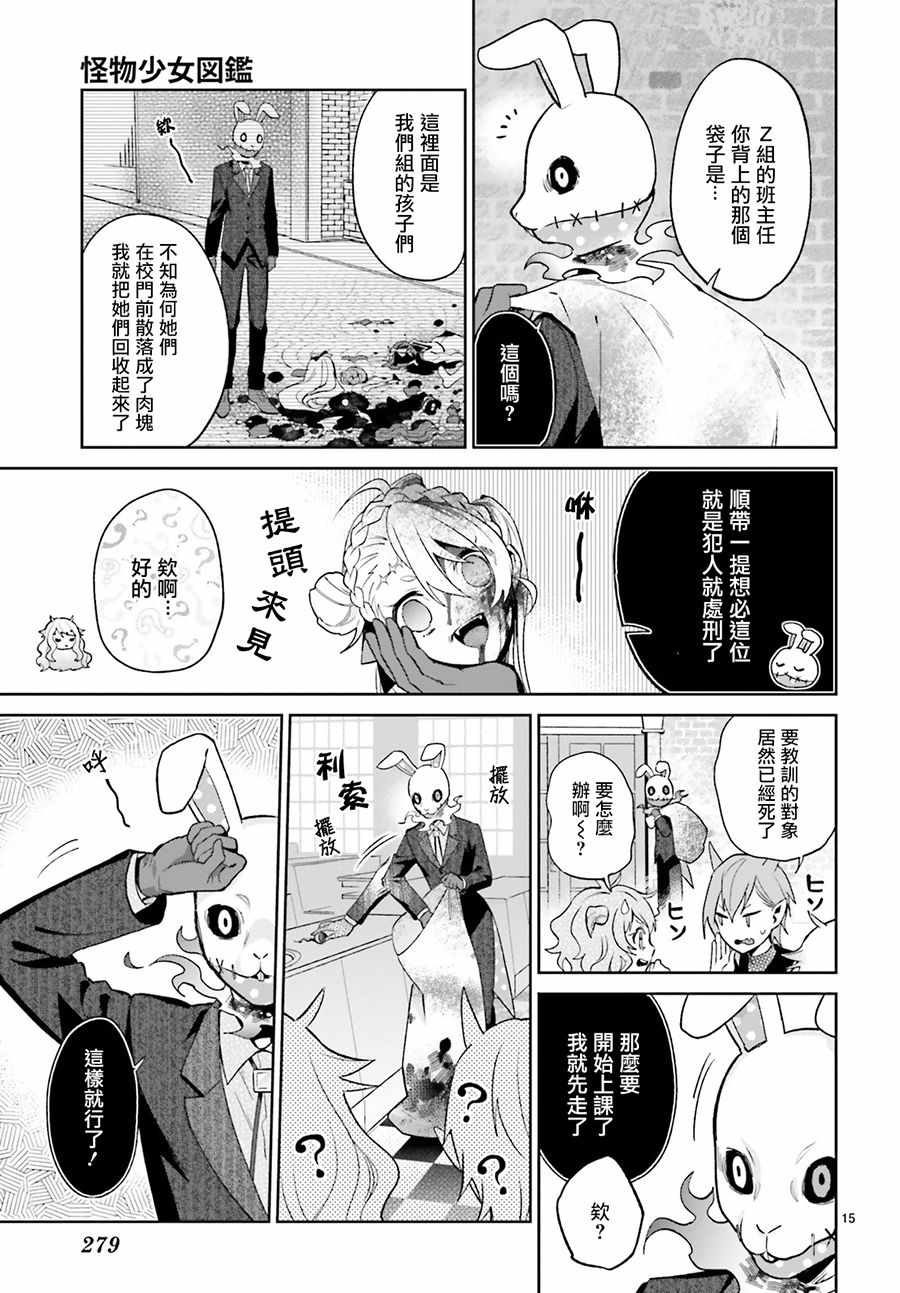 《怪物少女图鑒》漫画 009集