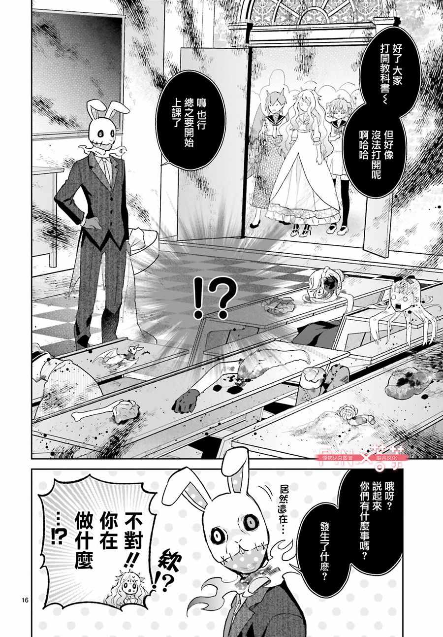 《怪物少女图鑒》漫画 009集