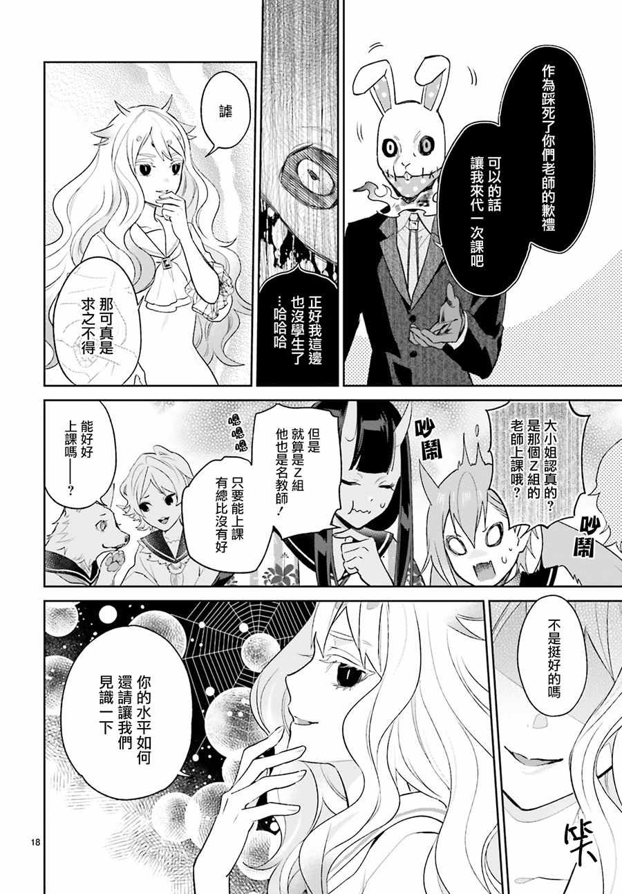 《怪物少女图鑒》漫画 009集