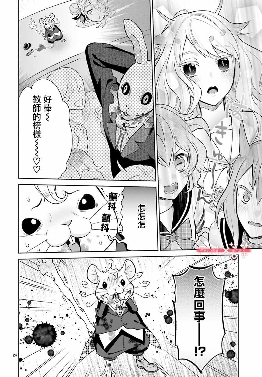 《怪物少女图鑒》漫画 009集