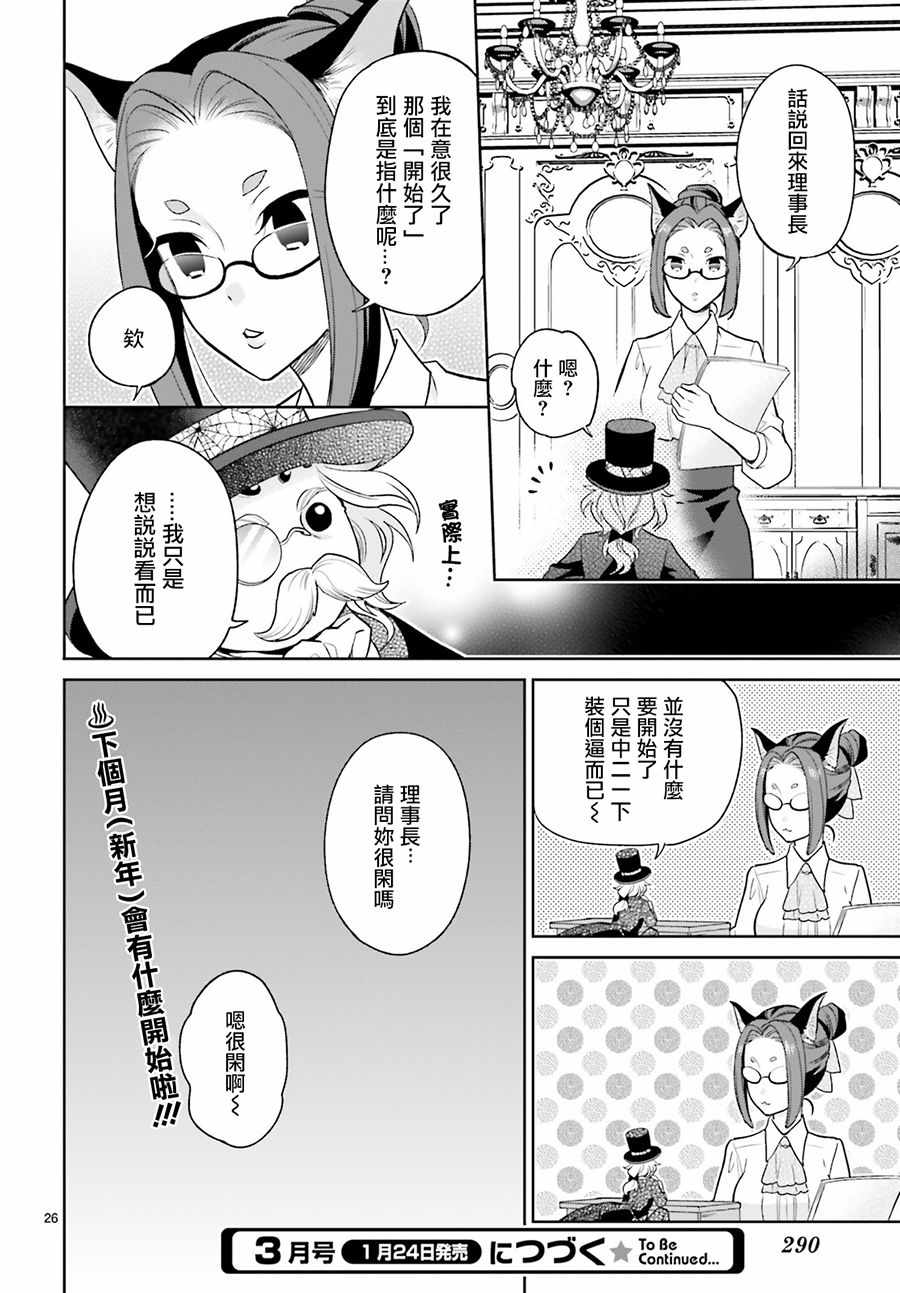 《怪物少女图鑒》漫画 009集