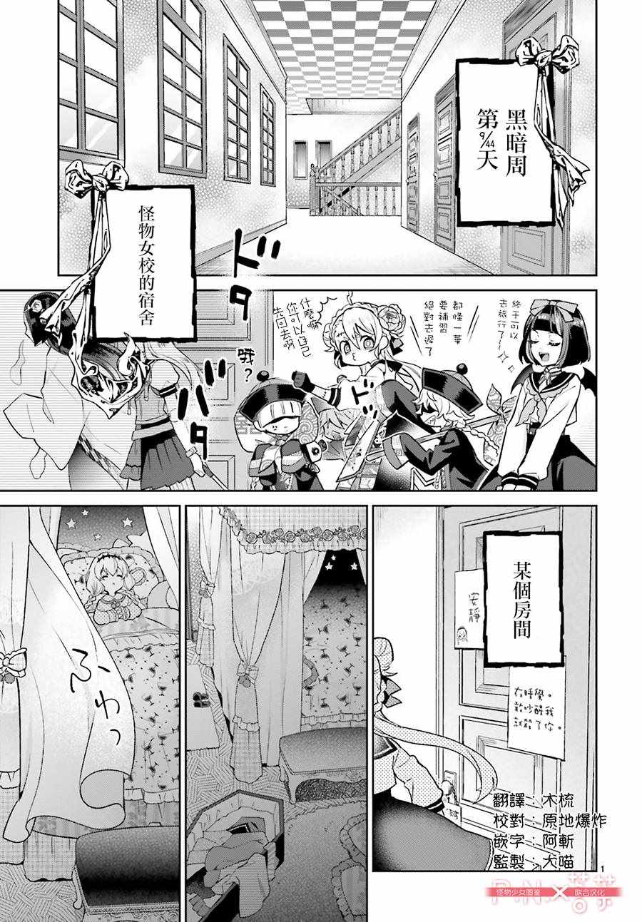 《怪物少女图鑒》漫画 010集