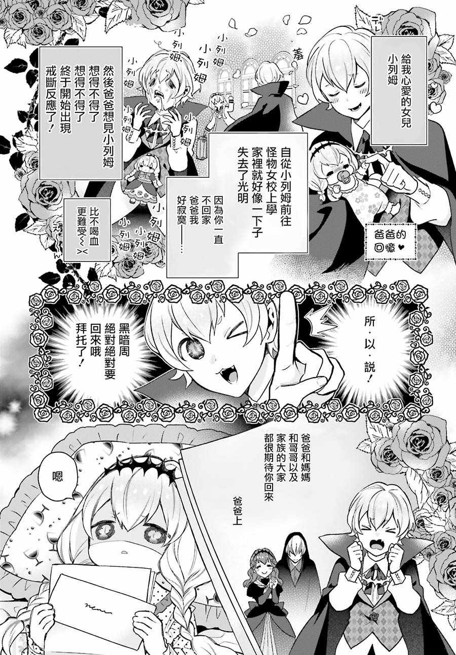 《怪物少女图鑒》漫画 010集