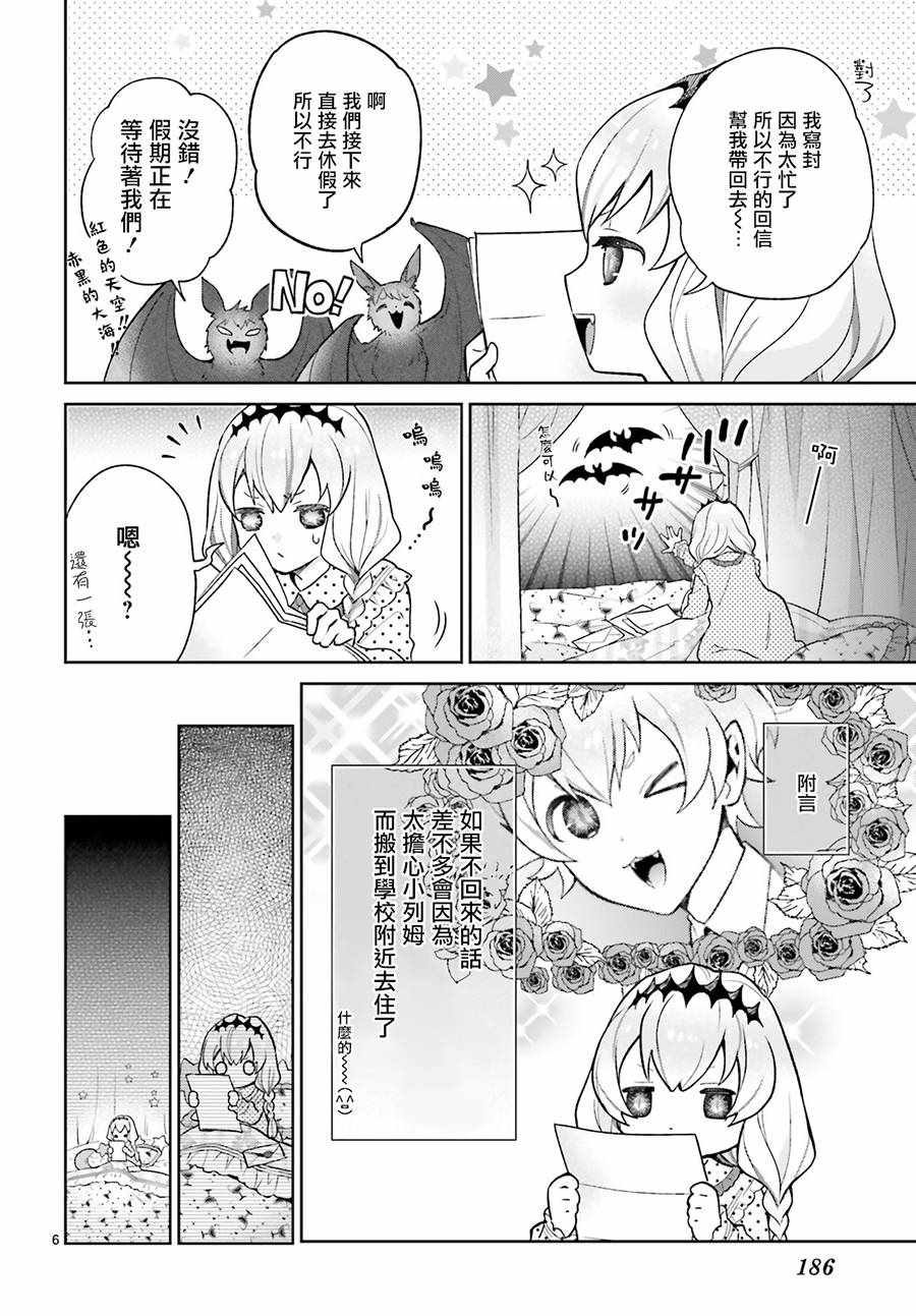 《怪物少女图鑒》漫画 010集