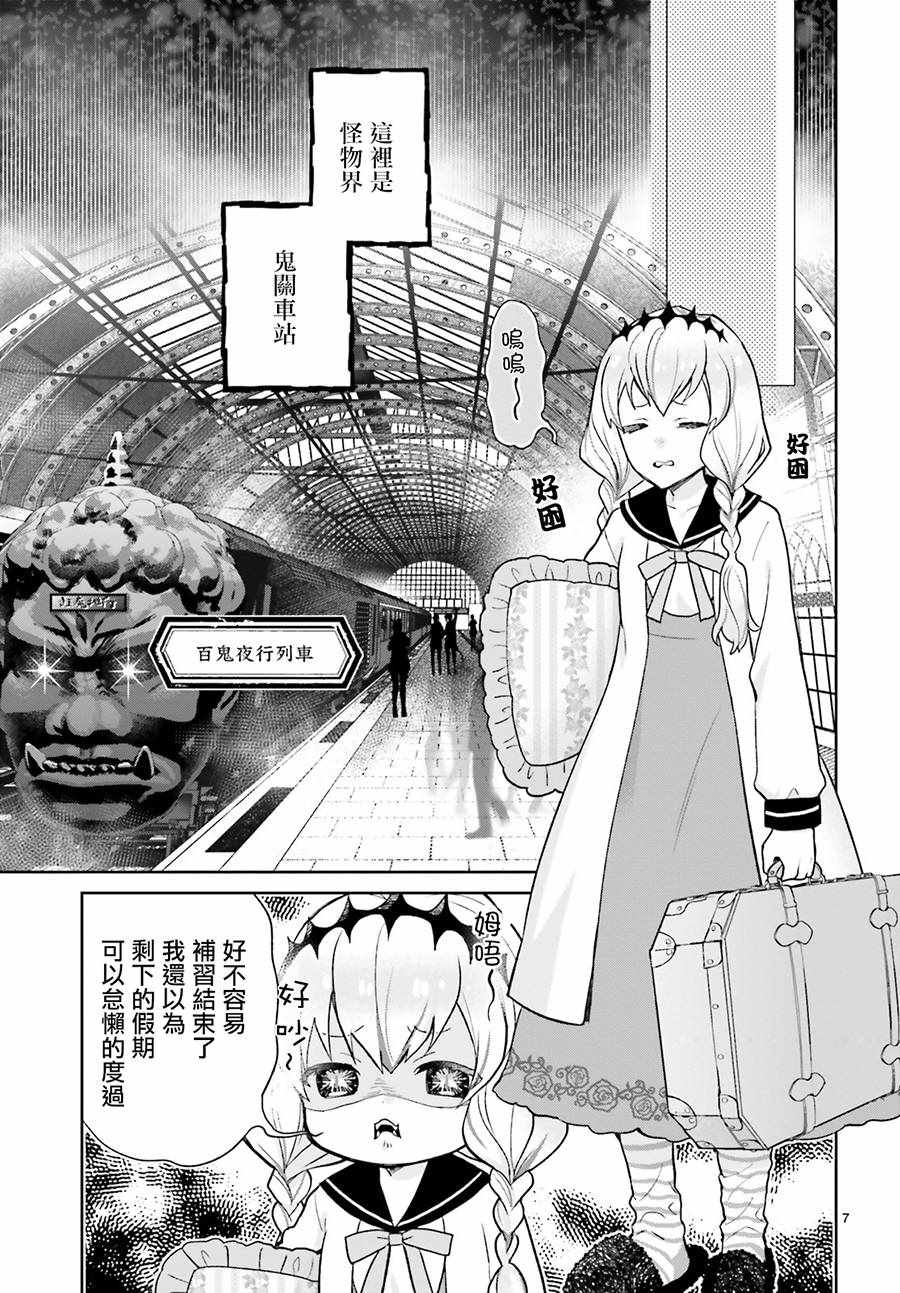 《怪物少女图鑒》漫画 010集