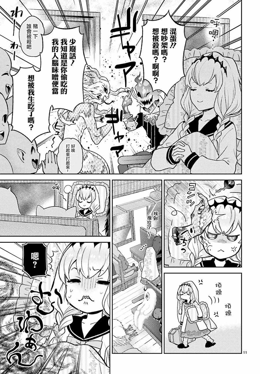 《怪物少女图鑒》漫画 010集