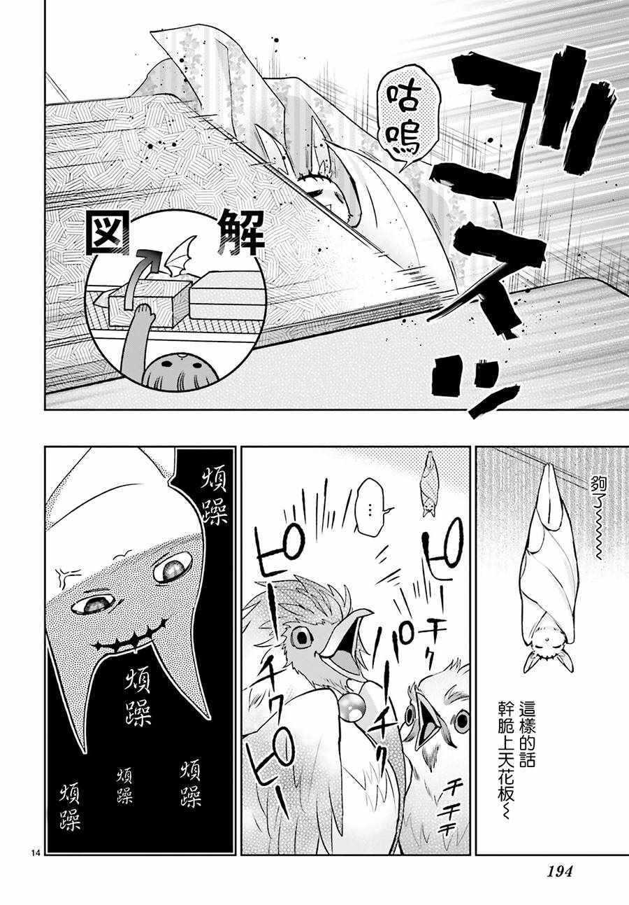 《怪物少女图鑒》漫画 010集