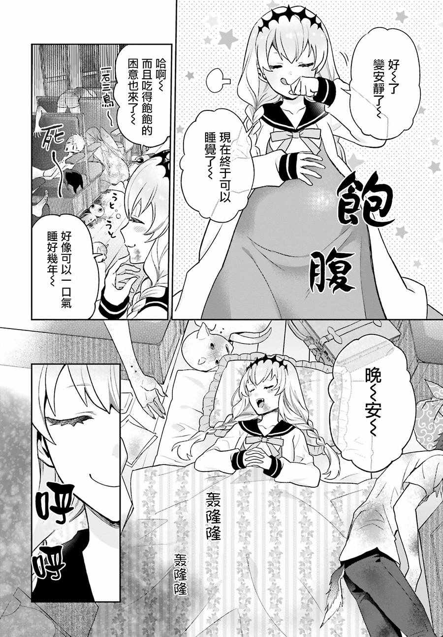 《怪物少女图鑒》漫画 010集