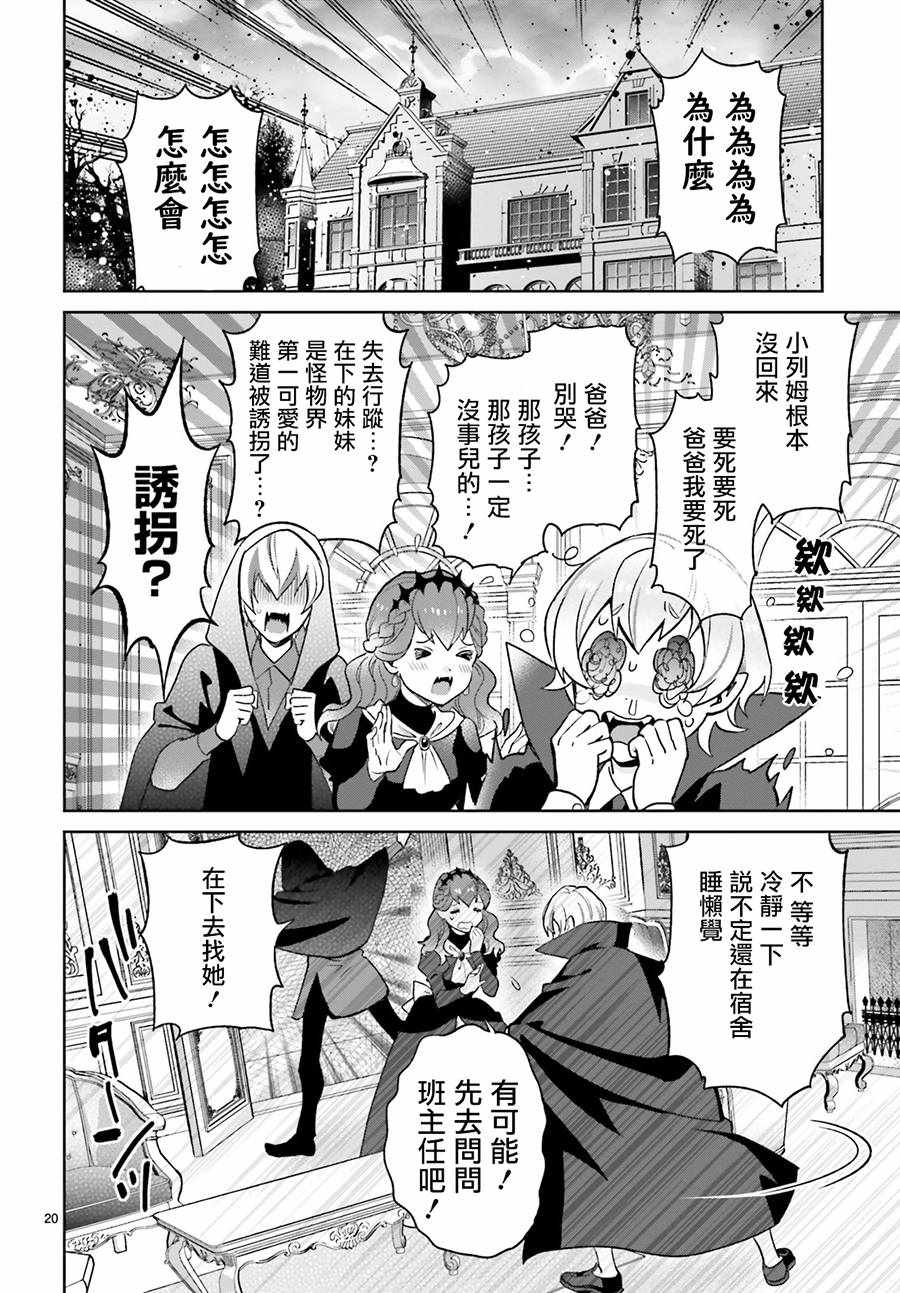 《怪物少女图鑒》漫画 010集