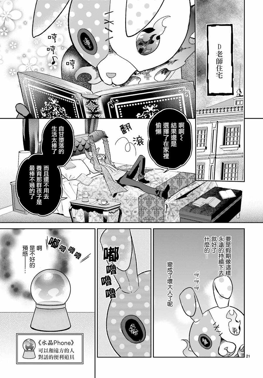 《怪物少女图鑒》漫画 010集