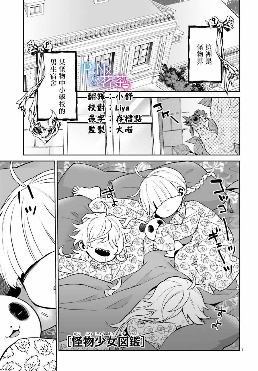 《怪物少女图鑒》漫画 016集