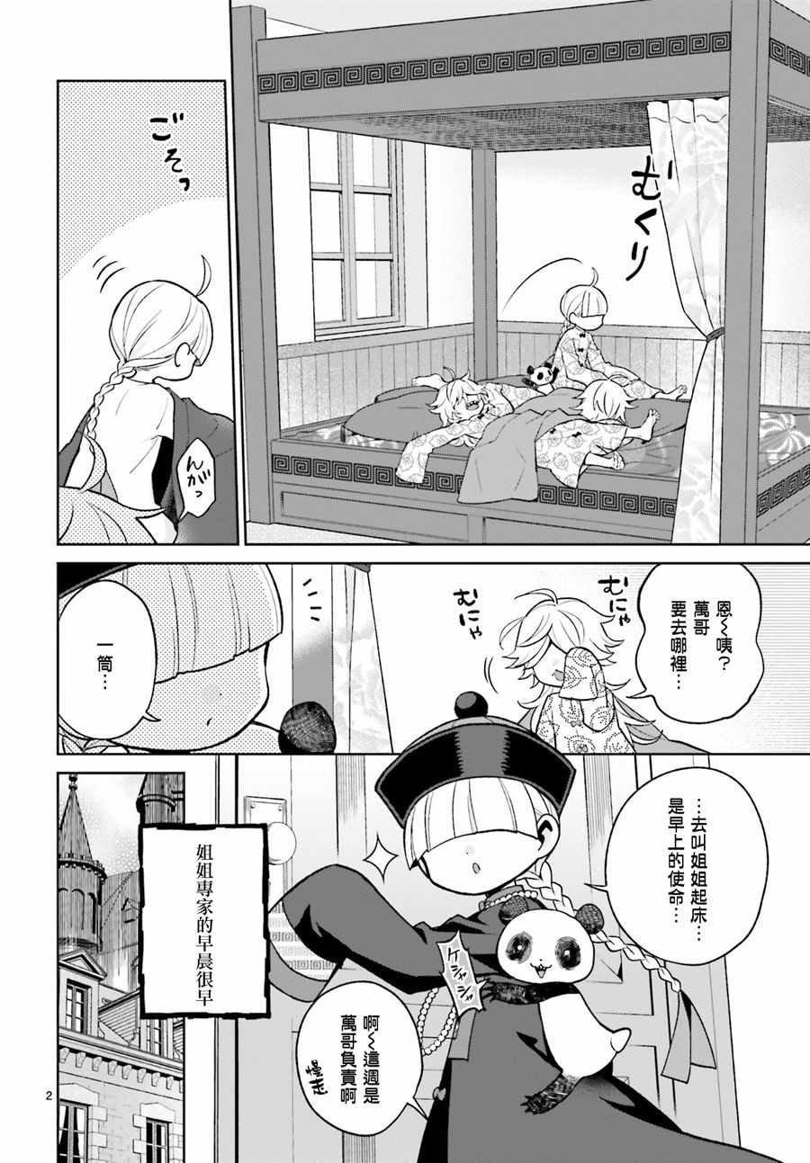 《怪物少女图鑒》漫画 016集