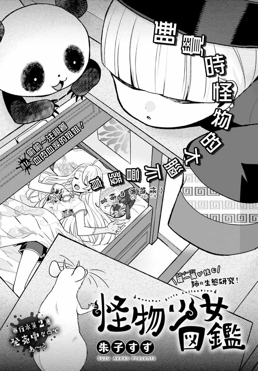 《怪物少女图鑒》漫画 016集