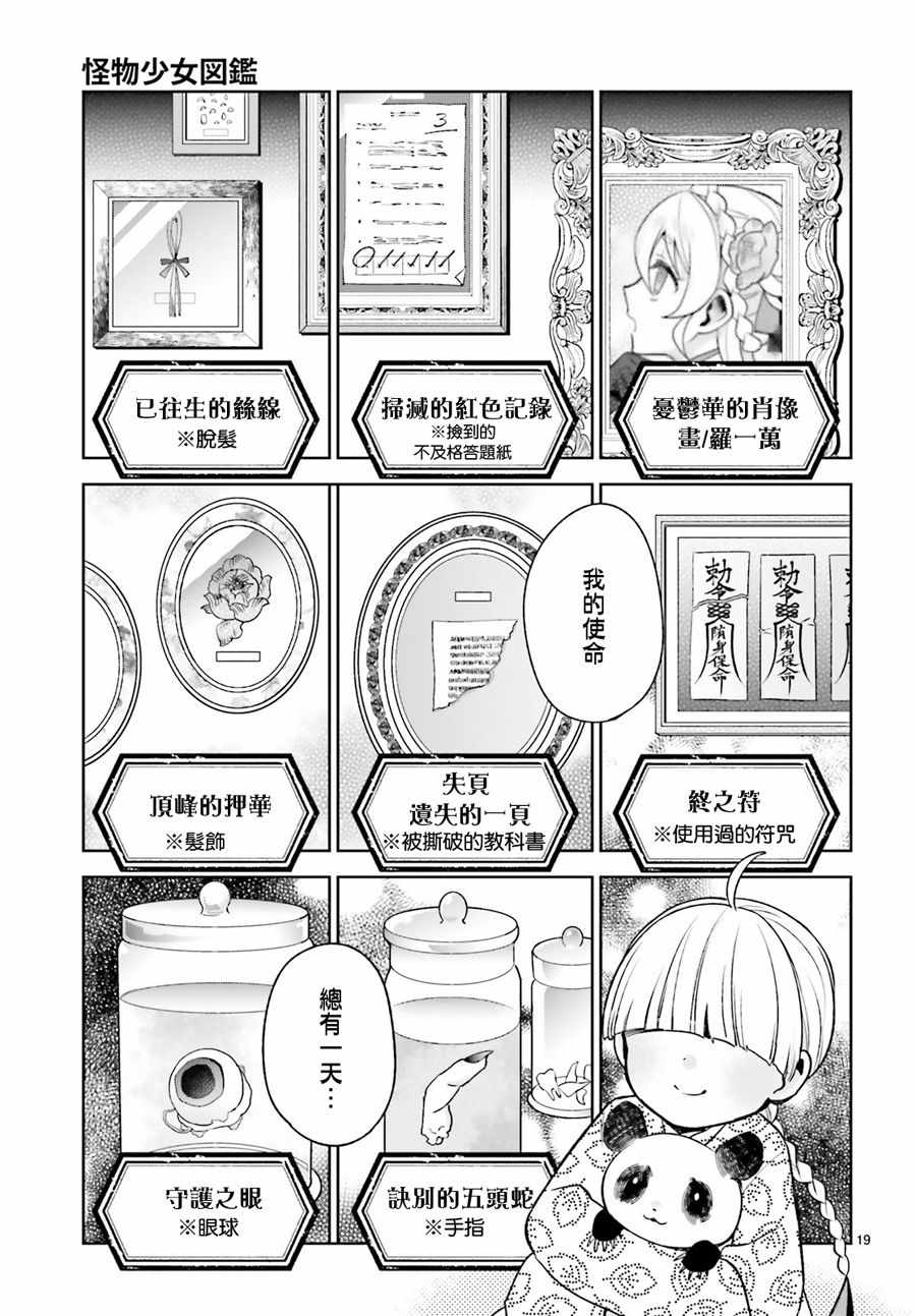 《怪物少女图鑒》漫画 016集