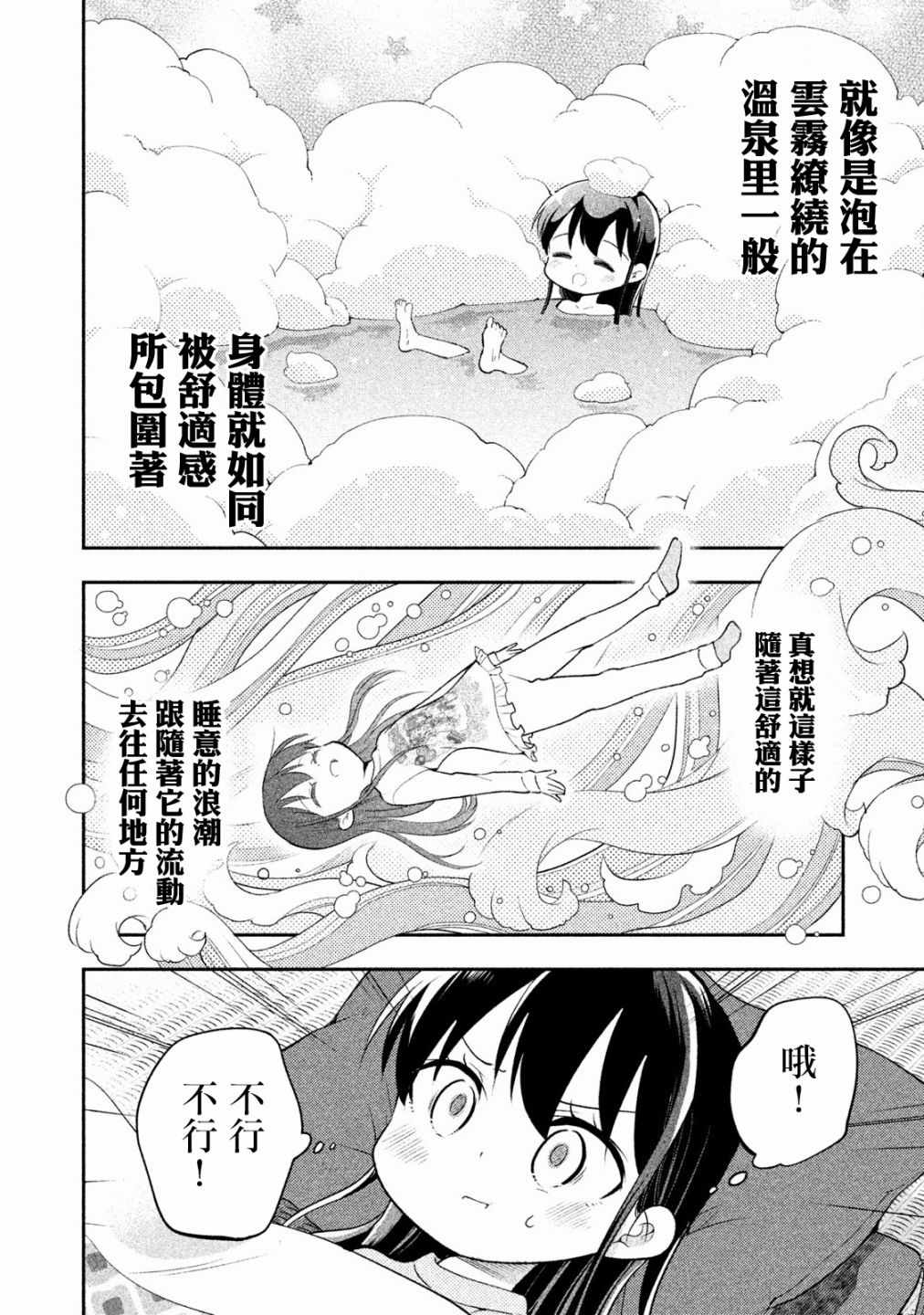 《佐伯同学睡着了》漫画 025集